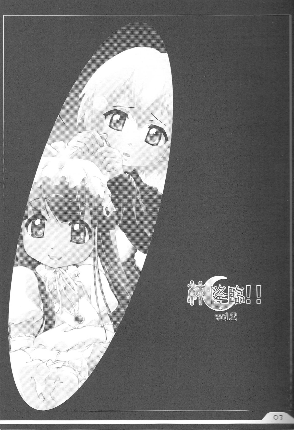 Kami Kourin!!  Vol.2 page 2 full