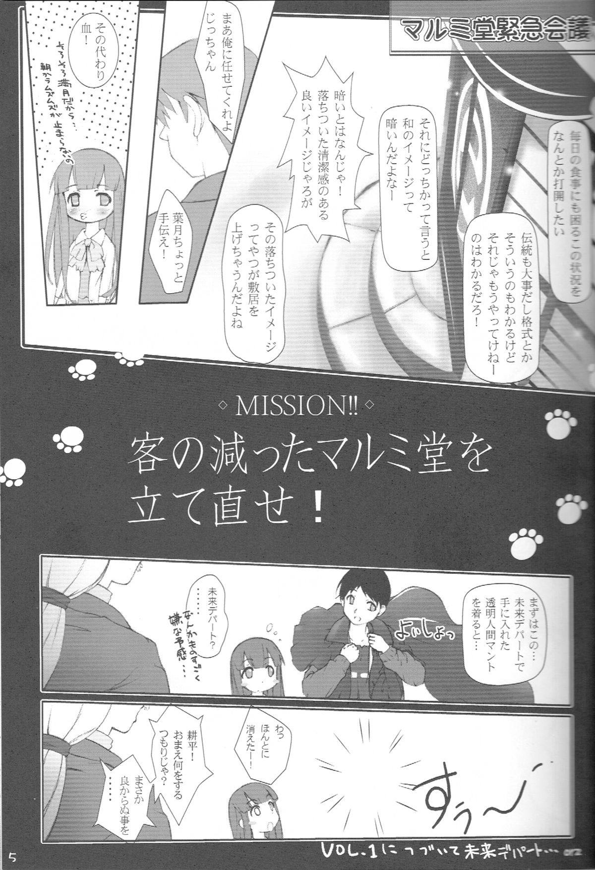 Kami Kourin!!  Vol.2 page 4 full