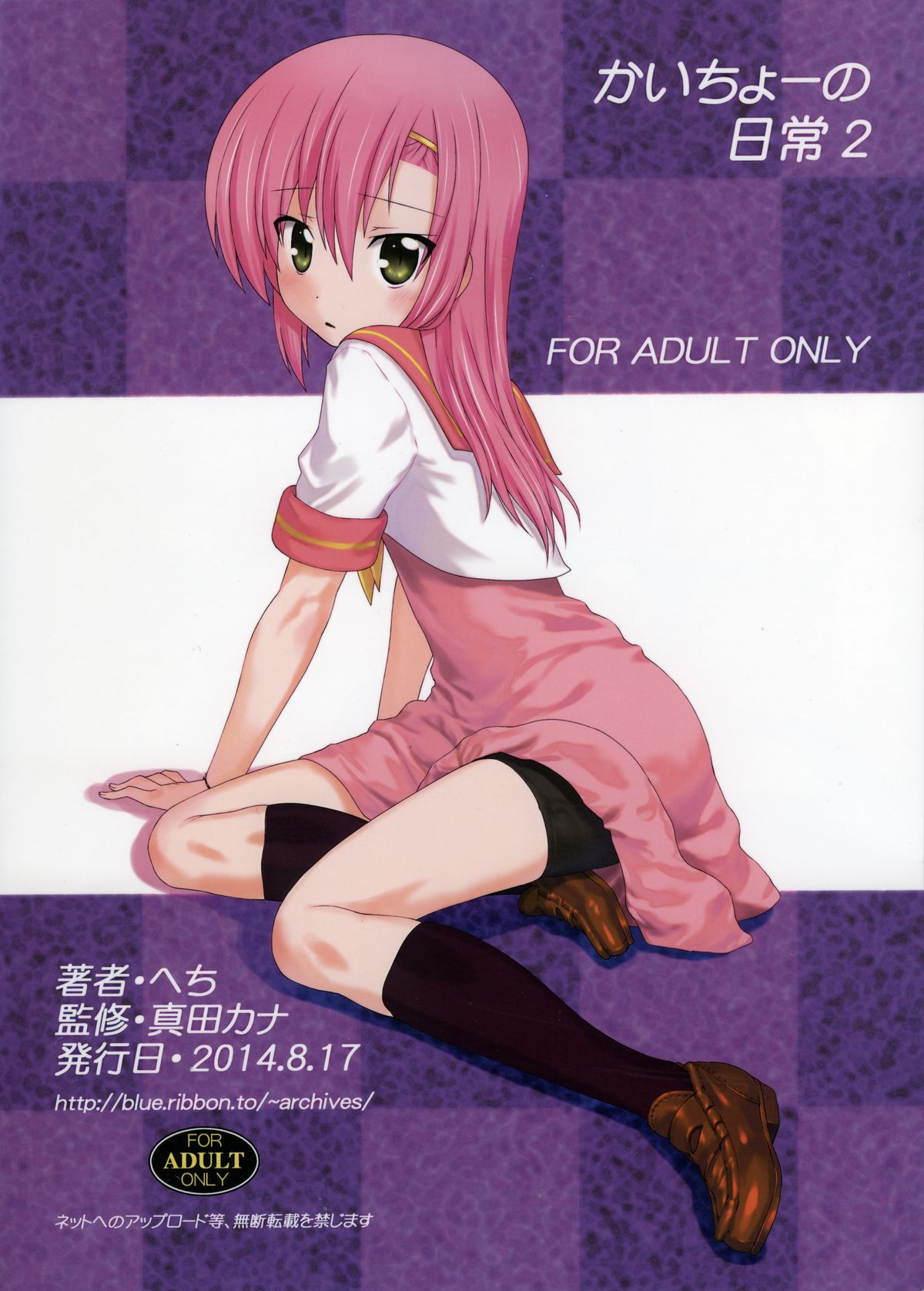 Kaicho no Nichijou!  - Hinagiku the school captain 2 page 2 full