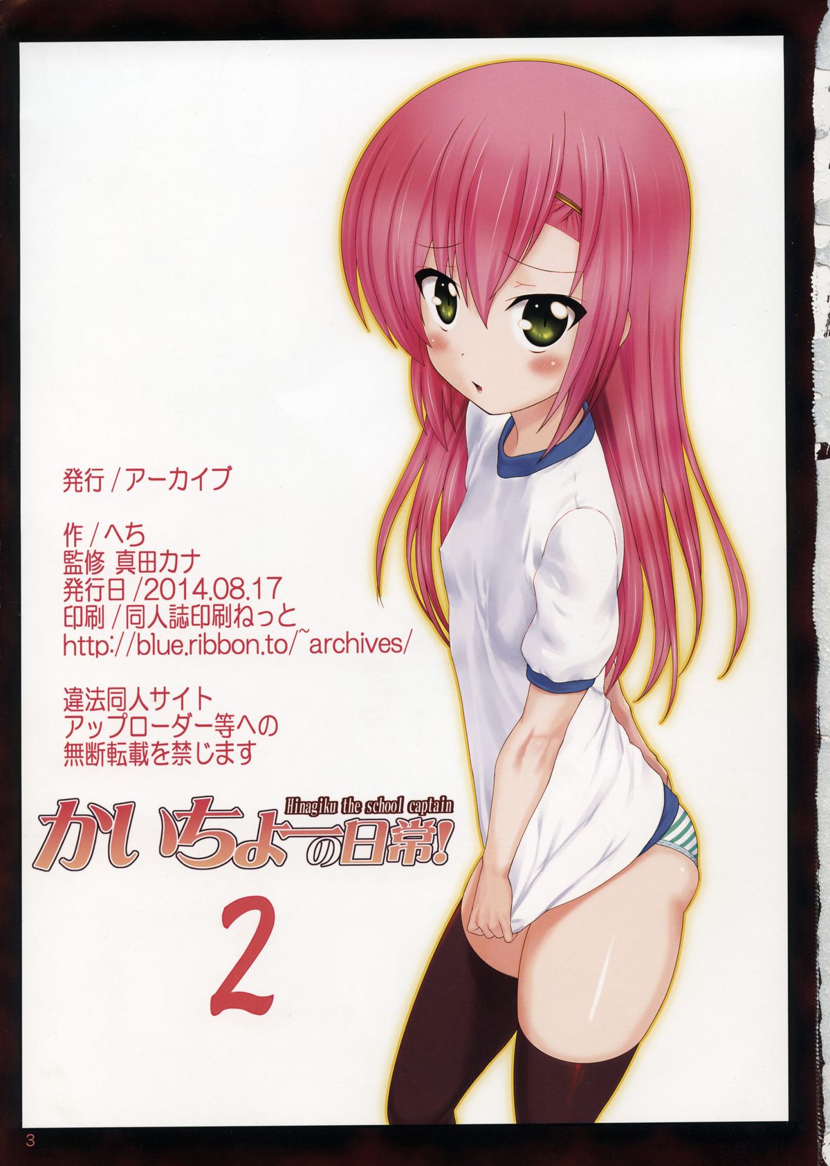 Kaicho no Nichijou!  - Hinagiku the school captain 2 page 3 full