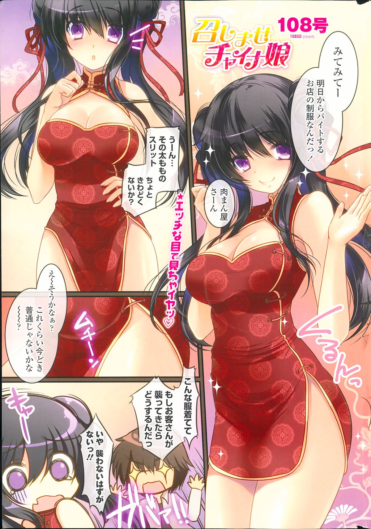 COMIC Penguin Club 2013-12 page 9 full