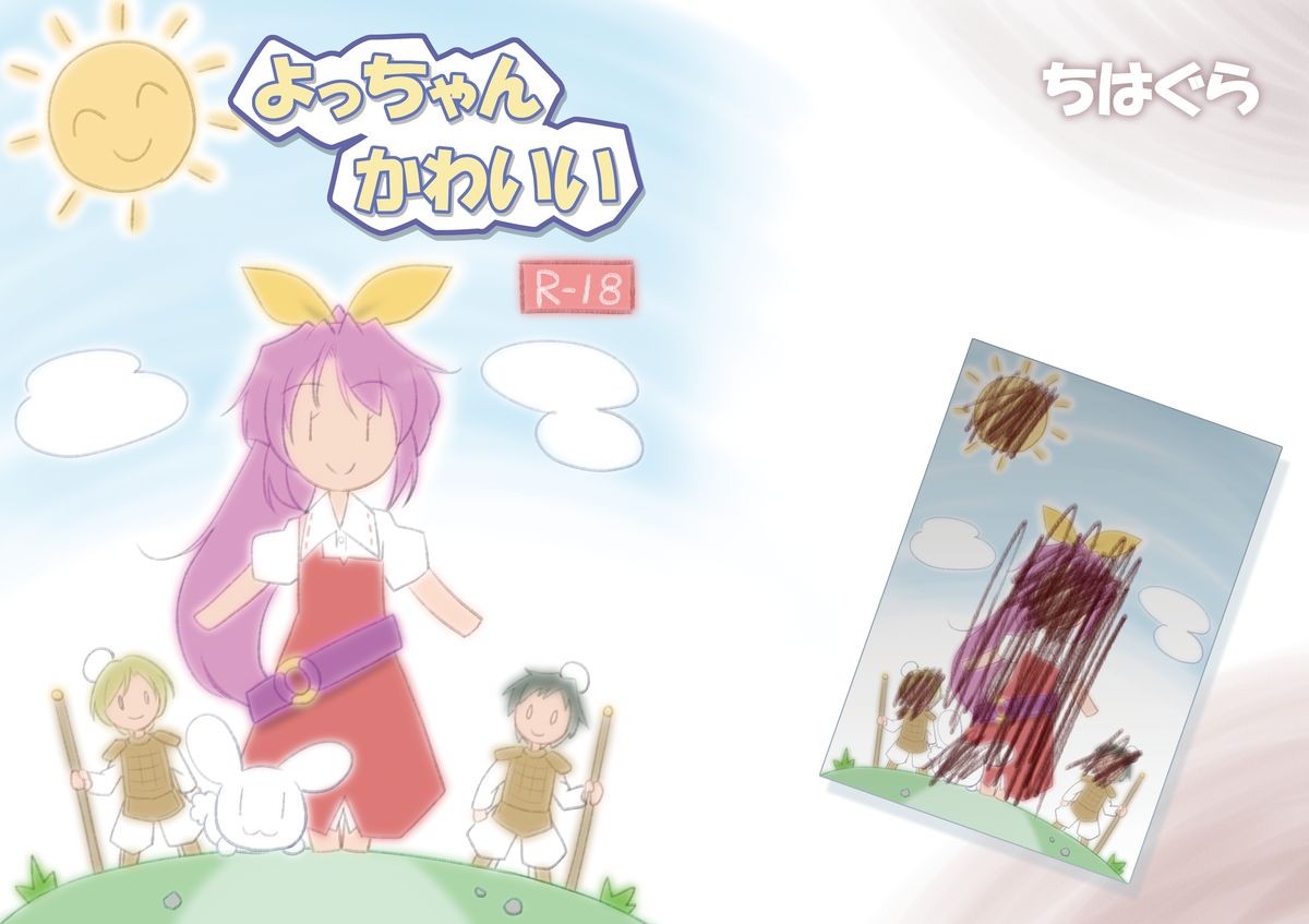 Yocchan Kawaii page 1 full