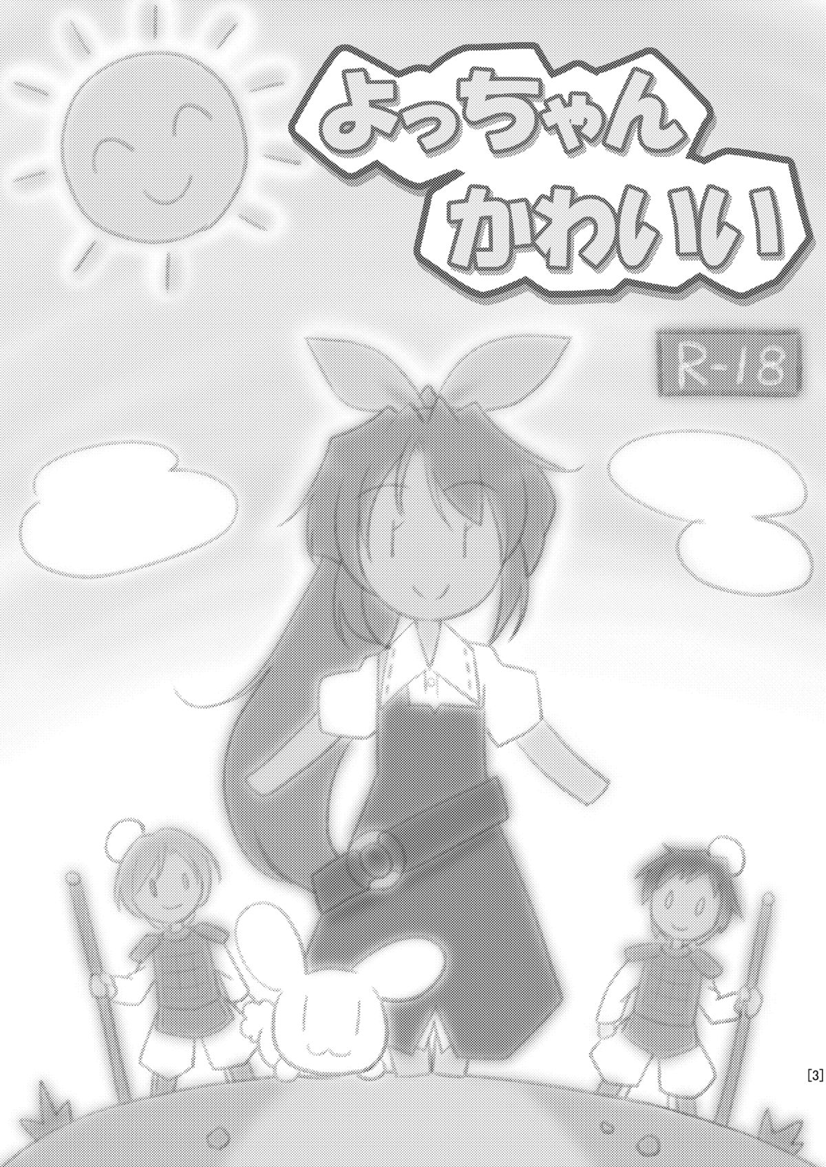 Yocchan Kawaii page 3 full