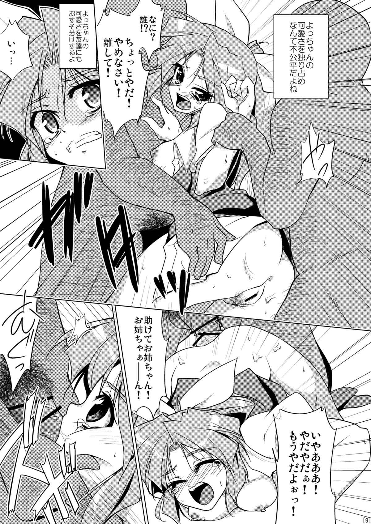 Yocchan Kawaii page 9 full