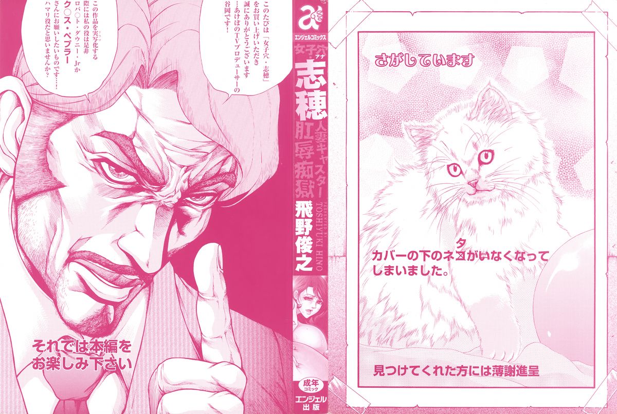 Joshi Ana Shiho -Hitozuma Caster Koujoku Chigoku- page 2 full