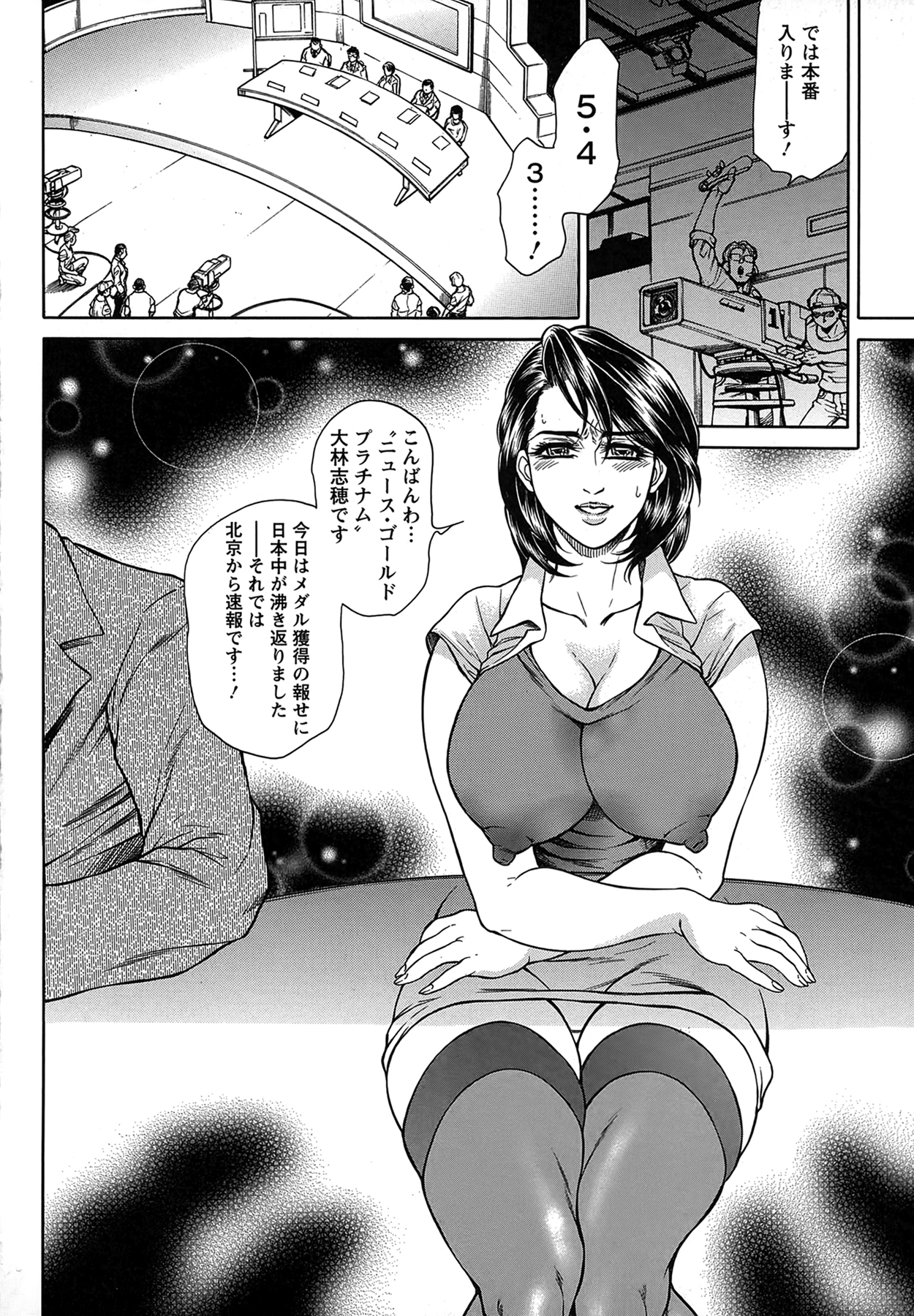 Joshi Ana Shiho -Hitozuma Caster Koujoku Chigoku- page 8 full