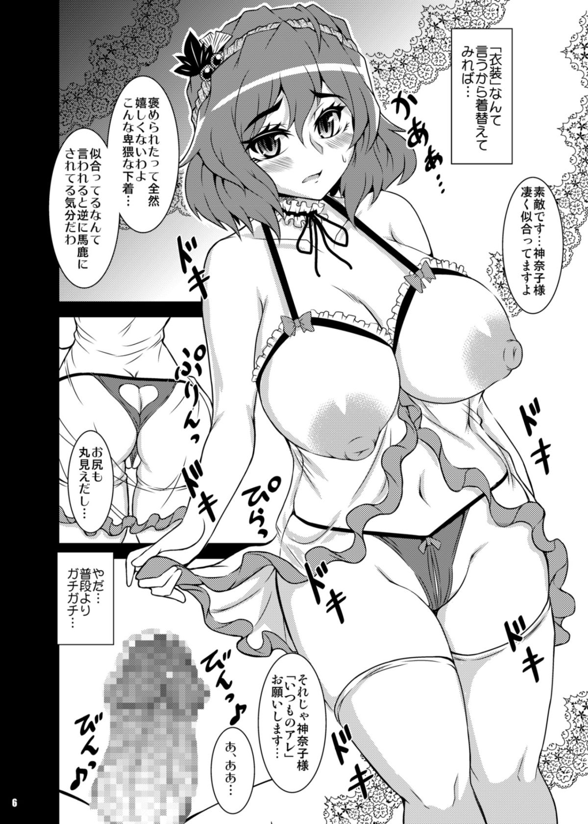 Himegoto Kamisama page 6 full