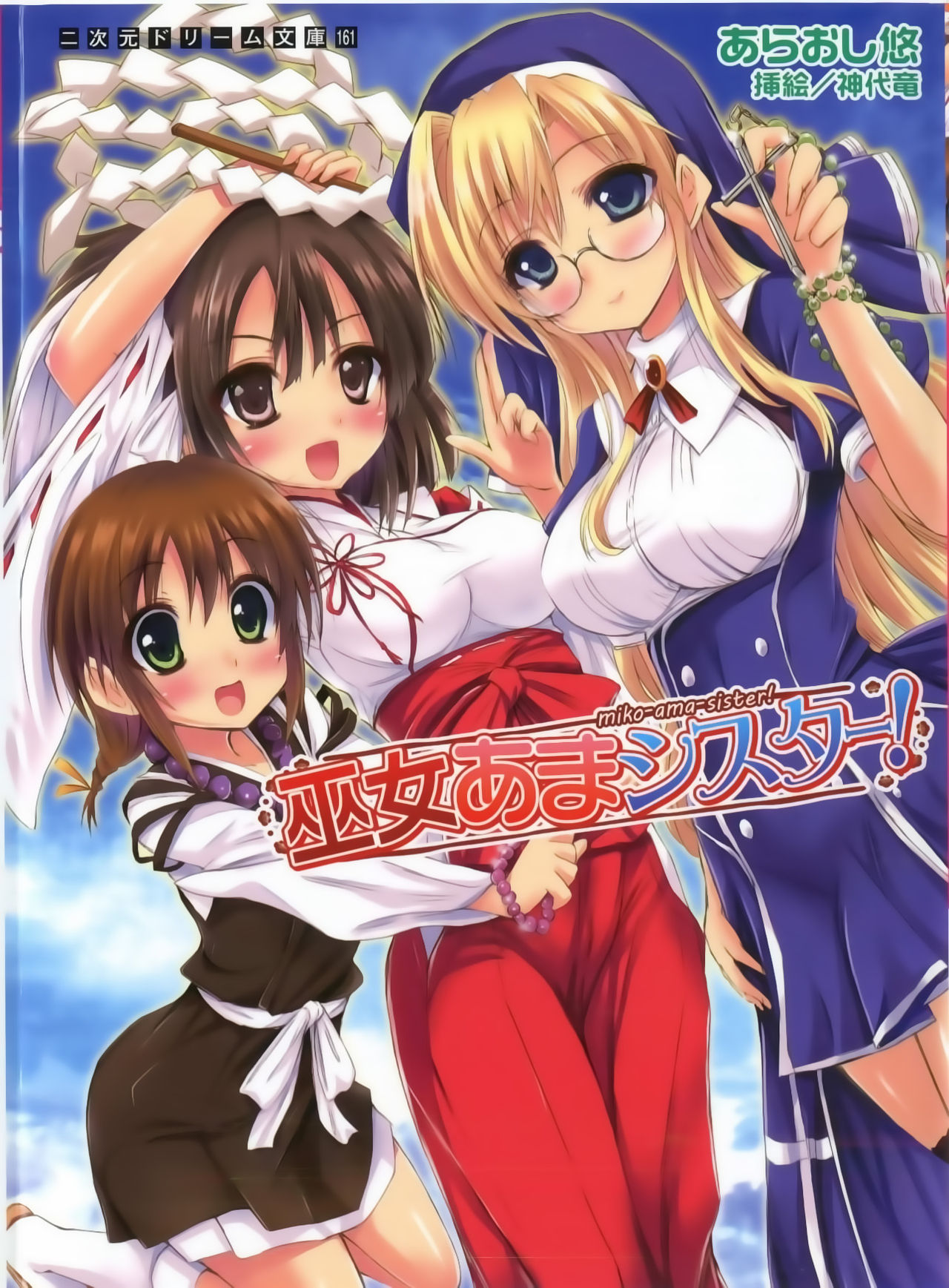 Miko-ama Sister page 1 full