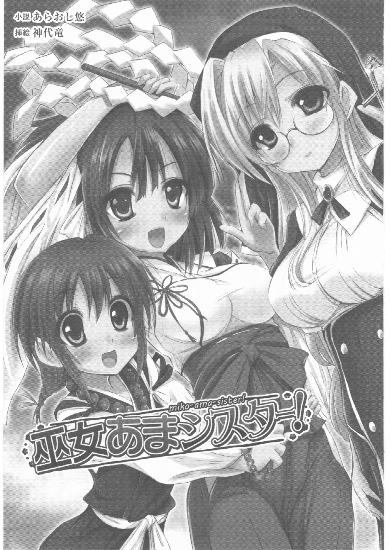 Miko-ama Sister page 4 full