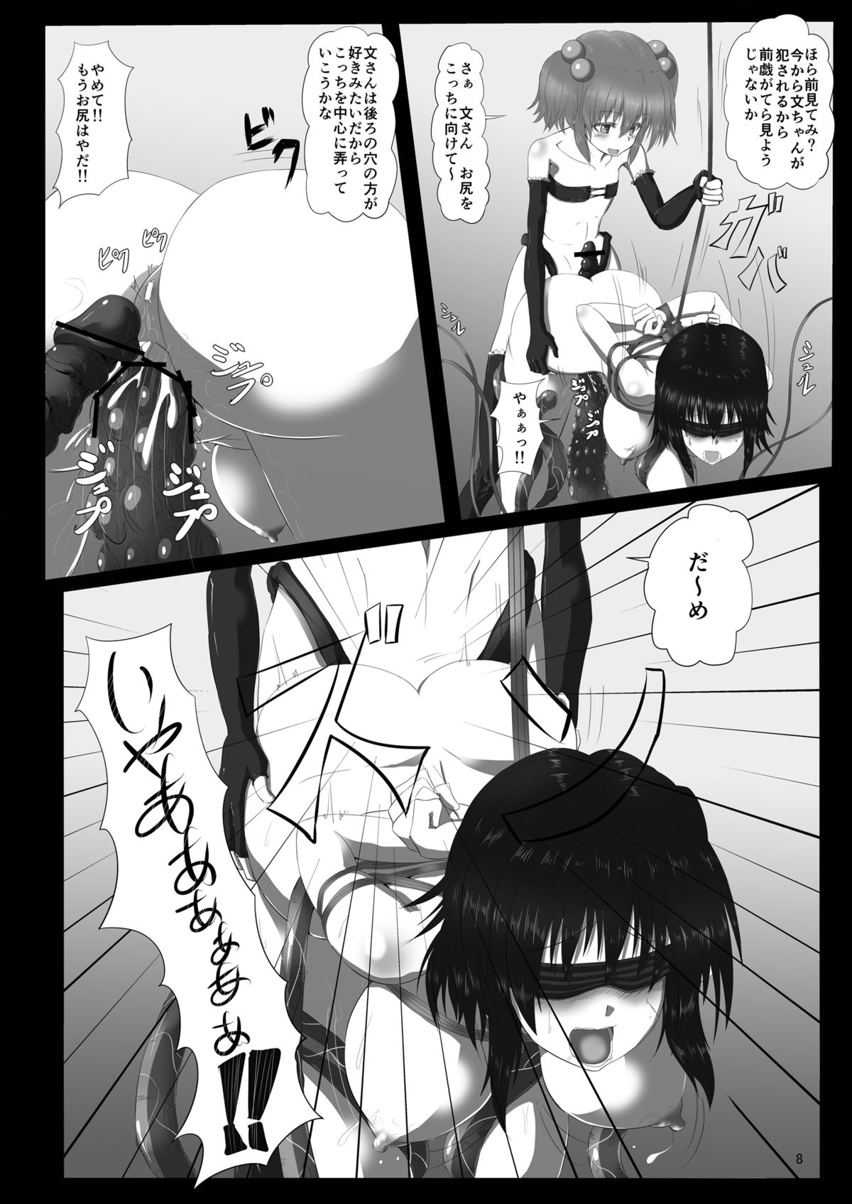 Shokubaku Series 2.5 Hakurou Hobaku page 10 full