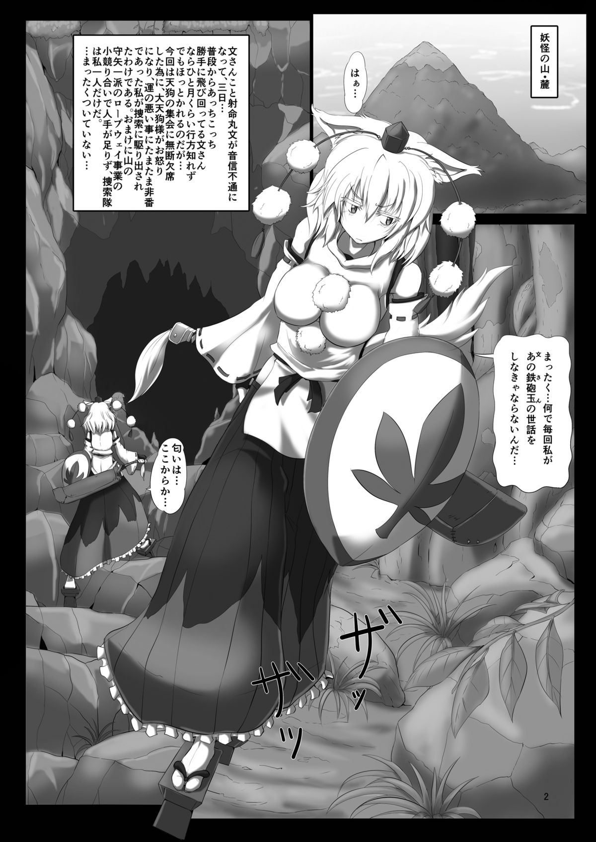 Shokubaku Series 2.5 Hakurou Hobaku page 4 full