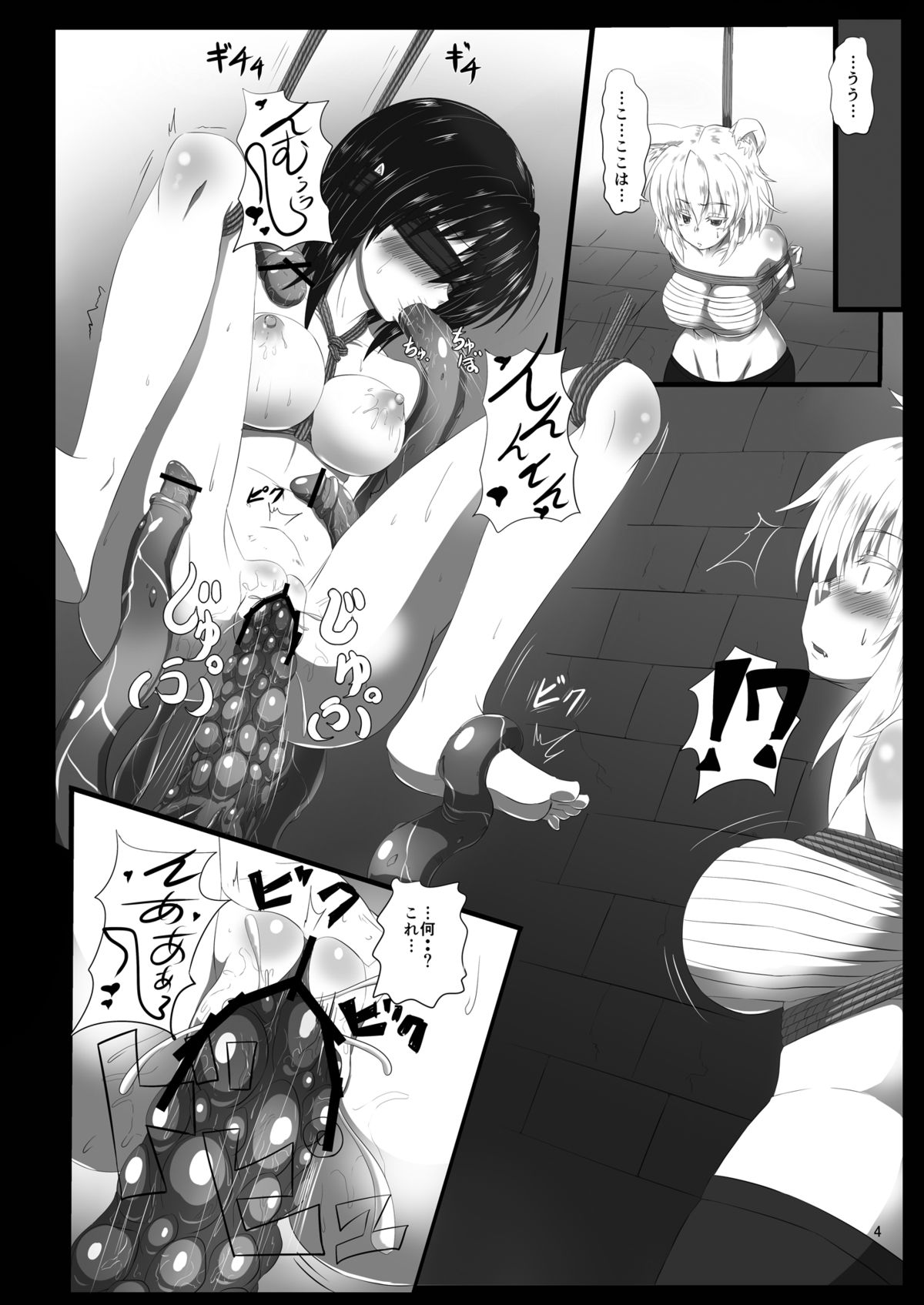 Shokubaku Series 2.5 Hakurou Hobaku page 6 full