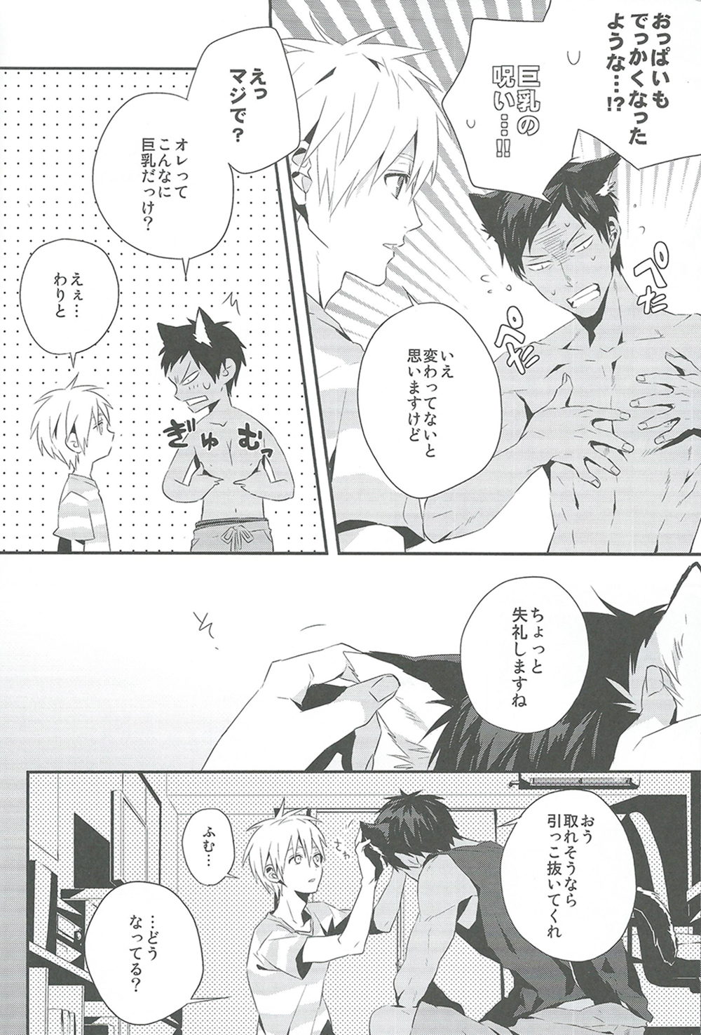 Kimi to Nekomimi page 6 full