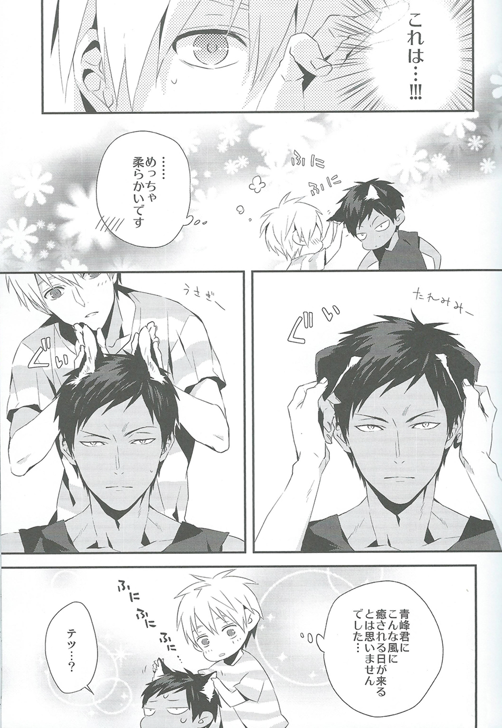 Kimi to Nekomimi page 7 full