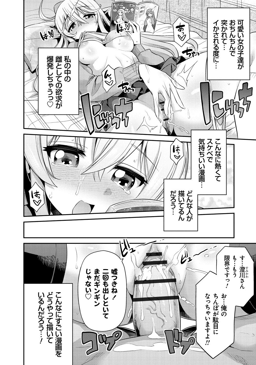 Man x Koi - Ero Manga de Hajimaru Koi no Plot page 7 full
