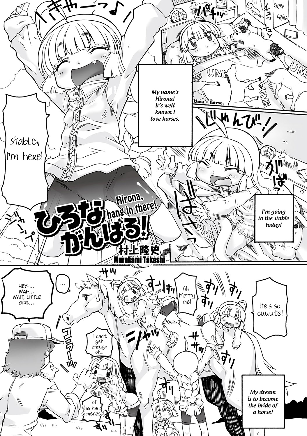 Hirona Ganbaru! | Hirona, hang in there! page 1 full