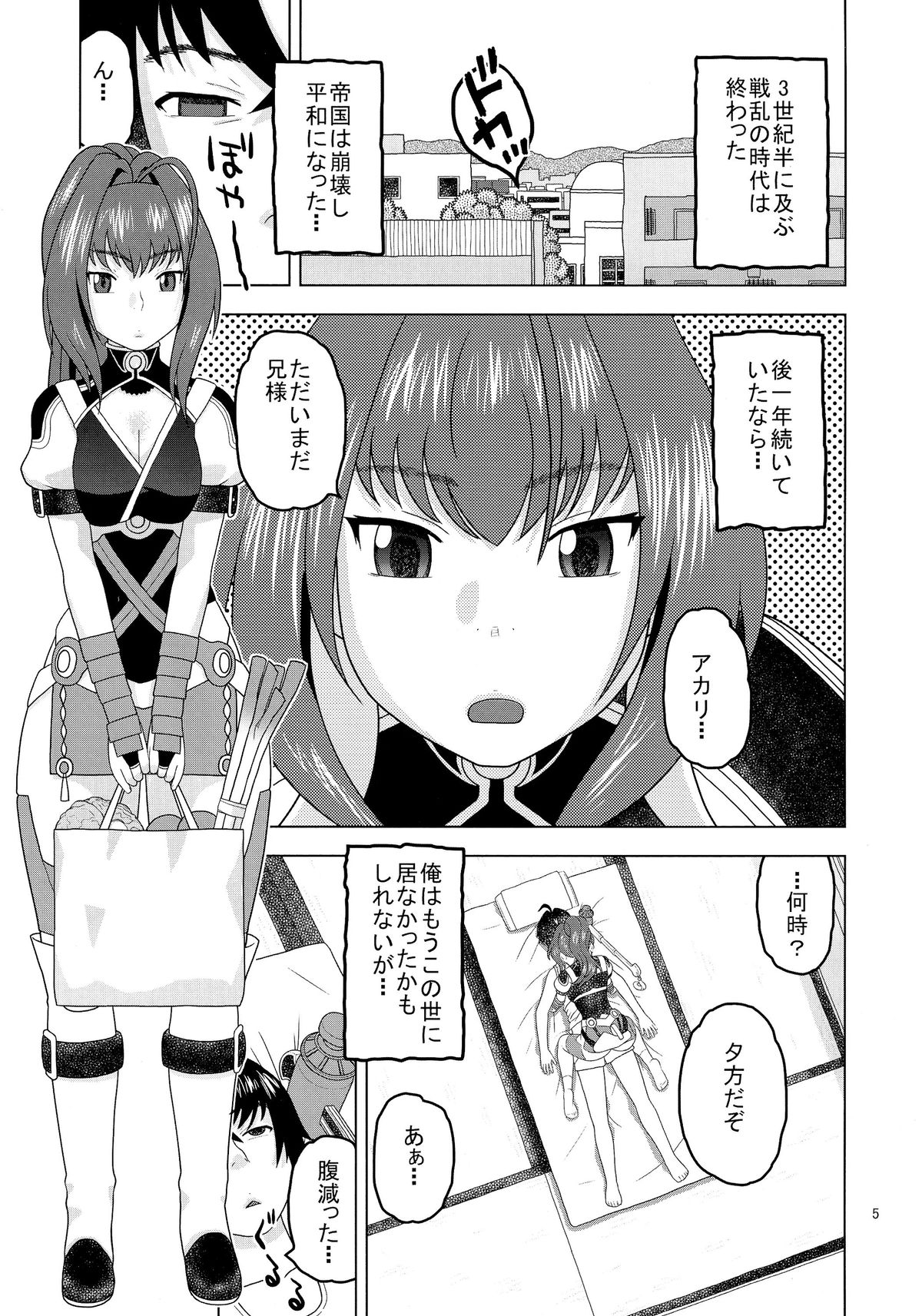 Akari wa Nii-sama ga Daisuki de Nandemo Iu Koto o Kikimasu page 5 full