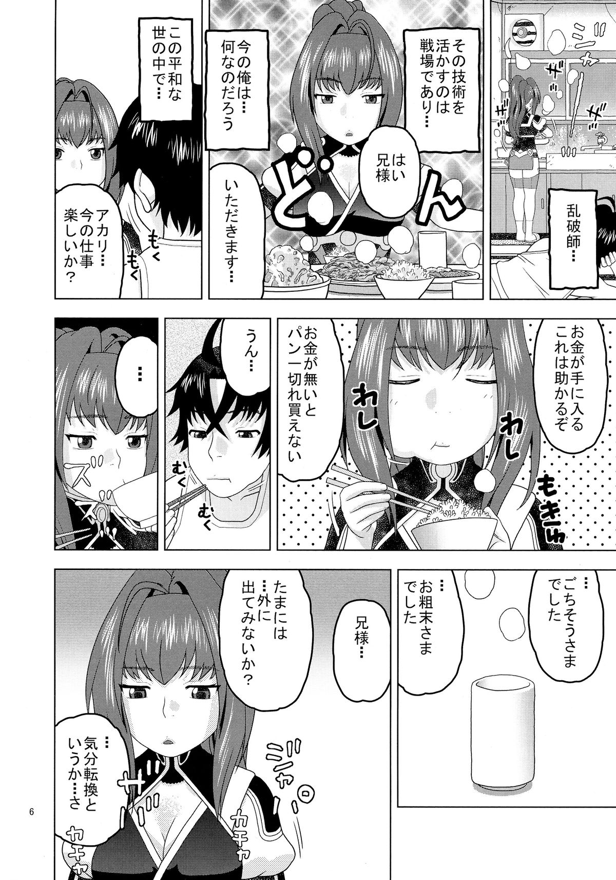 Akari wa Nii-sama ga Daisuki de Nandemo Iu Koto o Kikimasu page 6 full