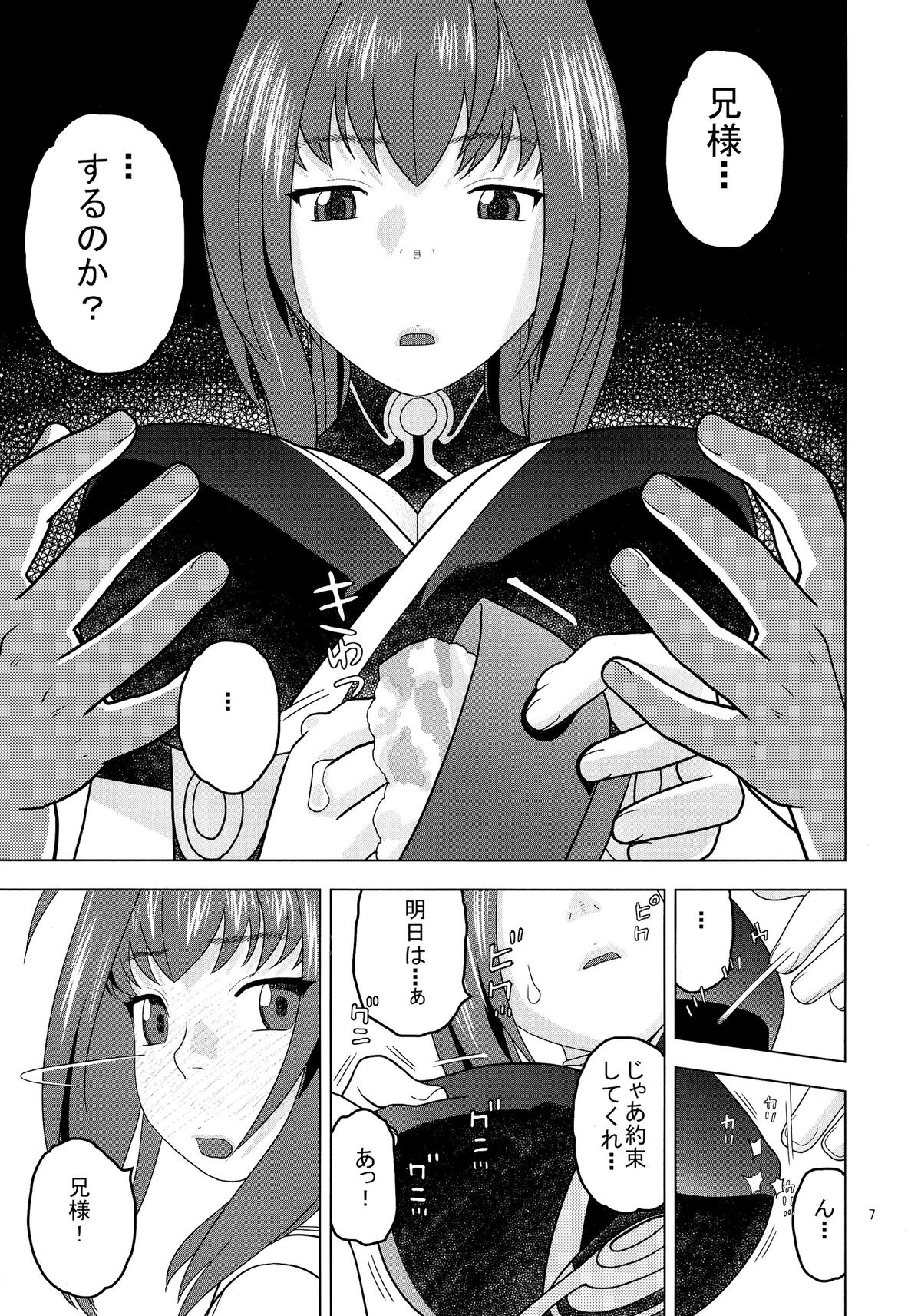 Akari wa Nii-sama ga Daisuki de Nandemo Iu Koto o Kikimasu page 7 full