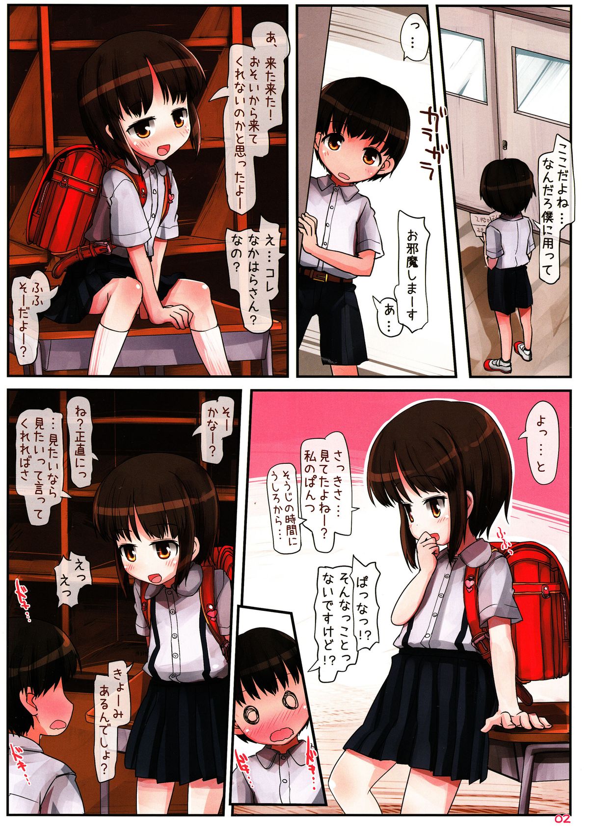 Houkago Osasoi-kei page 2 full
