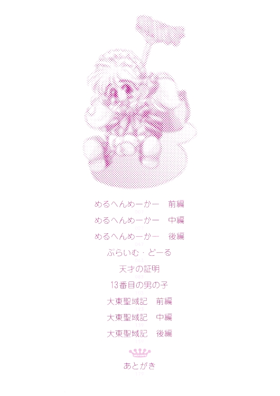 Mori no Milk Yasan page 3 full