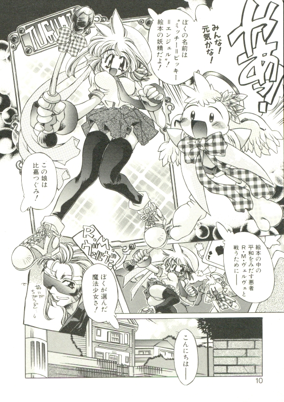 Mori no Milk Yasan page 7 full