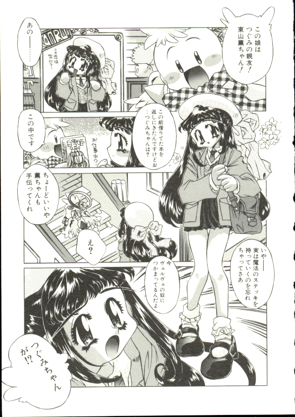 Mori no Milk Yasan page 8 full