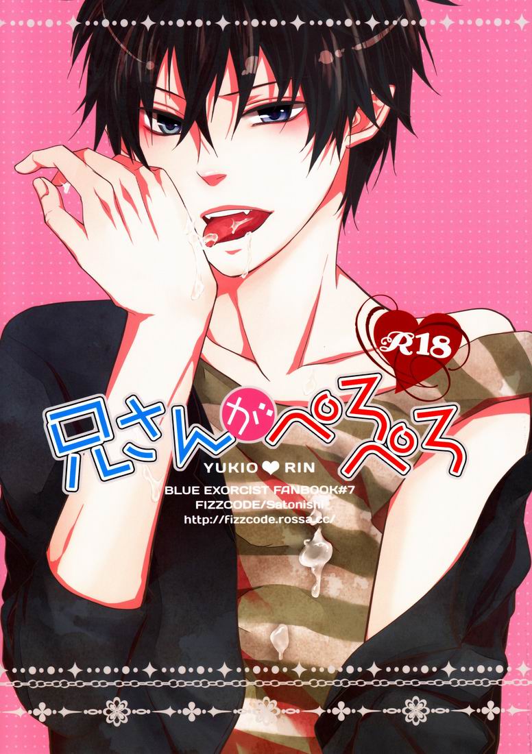 Niisan ga Peropero page 1 full