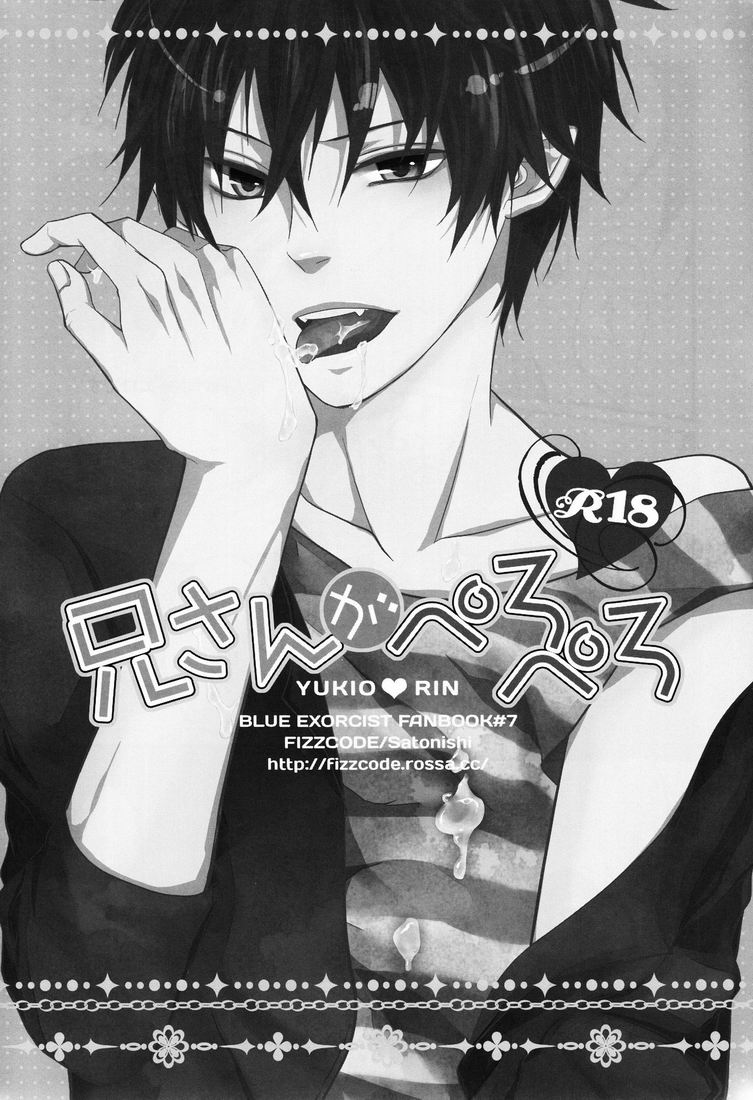 Niisan ga Peropero page 2 full