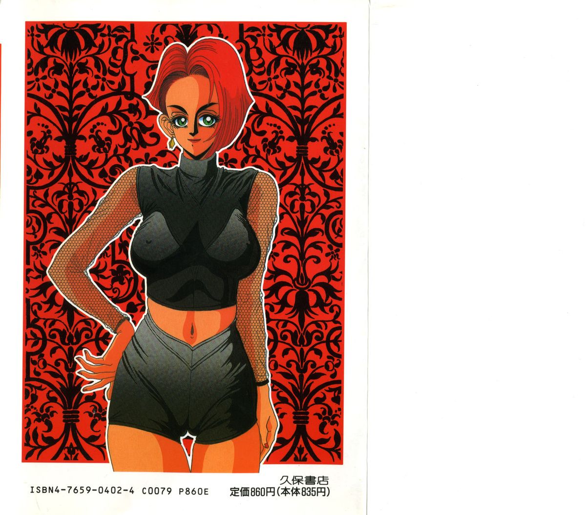 Sensei wa D-Cup page 2 full