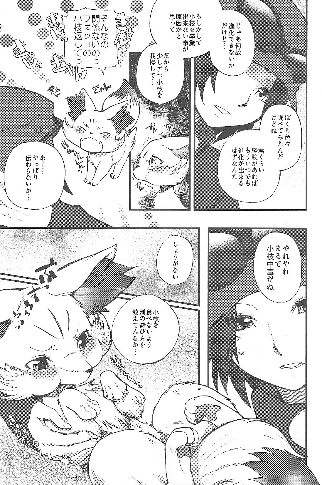 Roman de Renart page 8 full