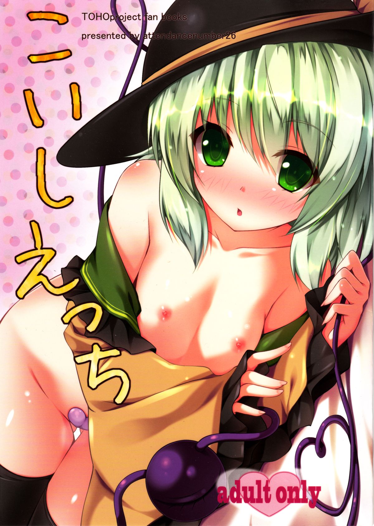 Koishi Ecchi page 1 full