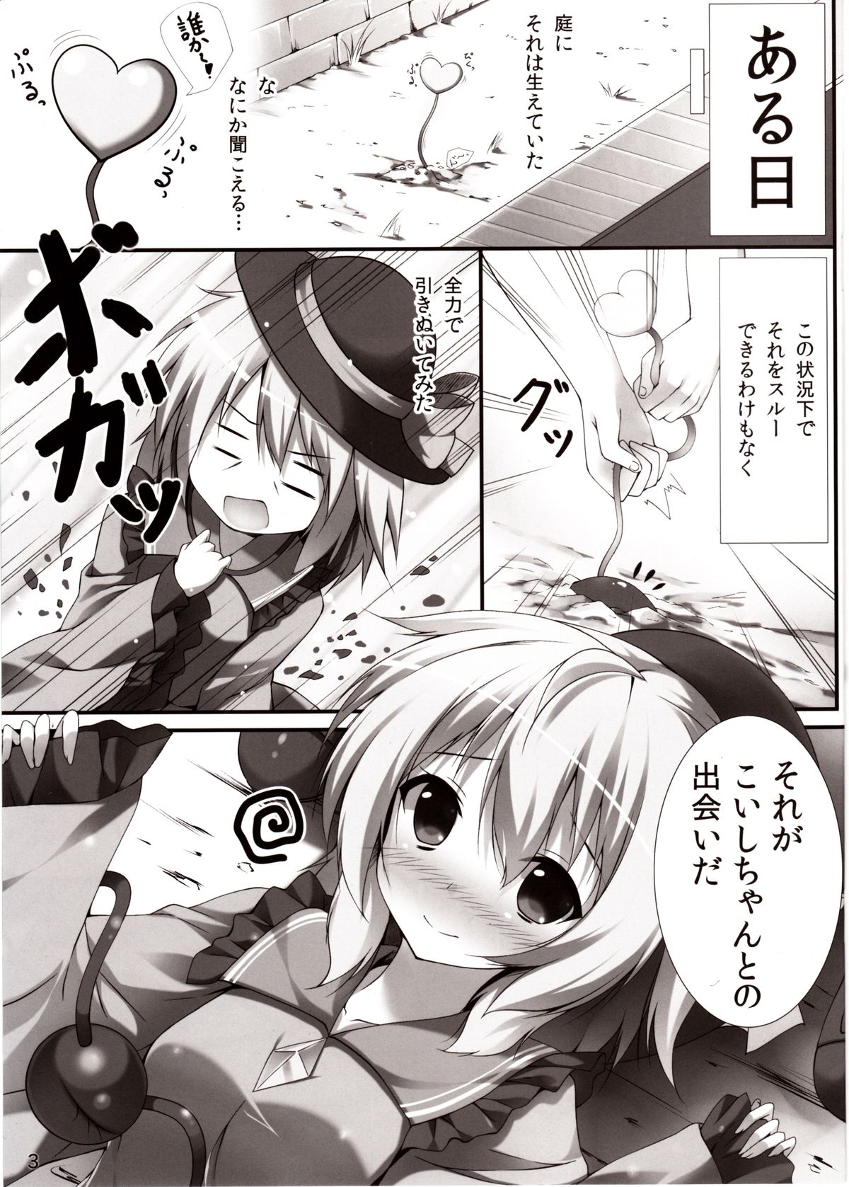 Koishi Ecchi page 2 full