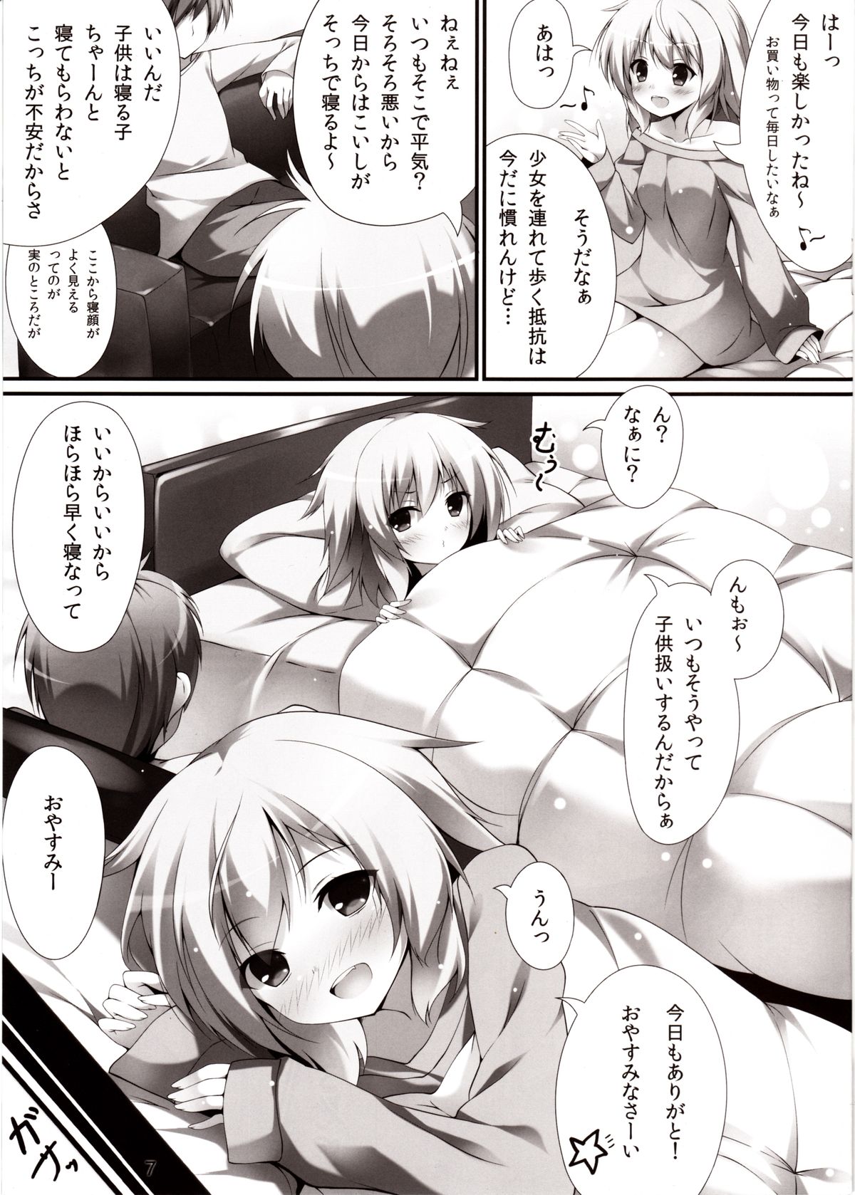 Koishi Ecchi page 6 full