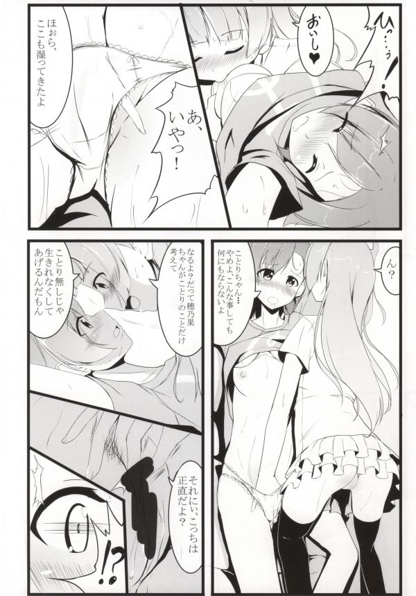 Torikago page 8 full