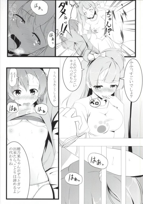 Torikago page 9 full