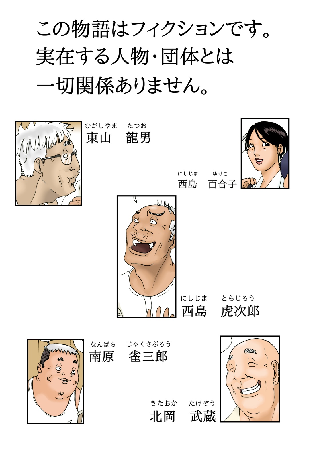 Otoko no Naka ni Onna ga Hitori page 3 full