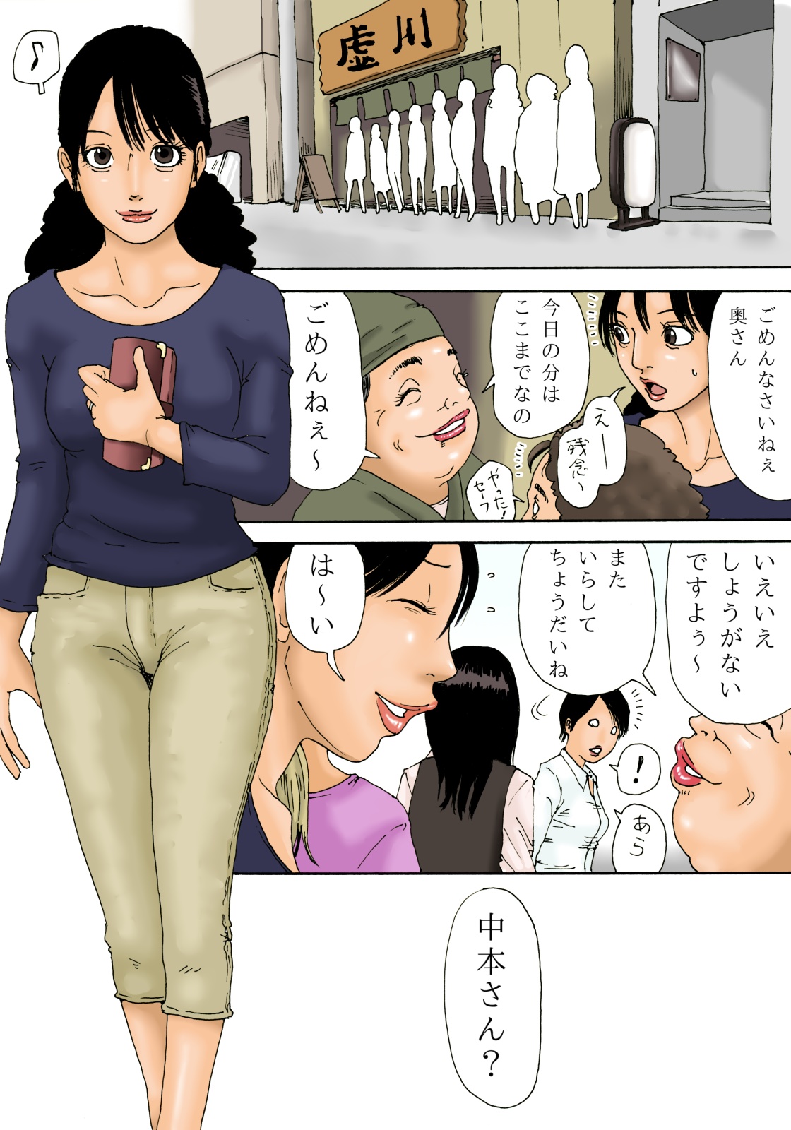 Otoko no Naka ni Onna ga Hitori page 4 full