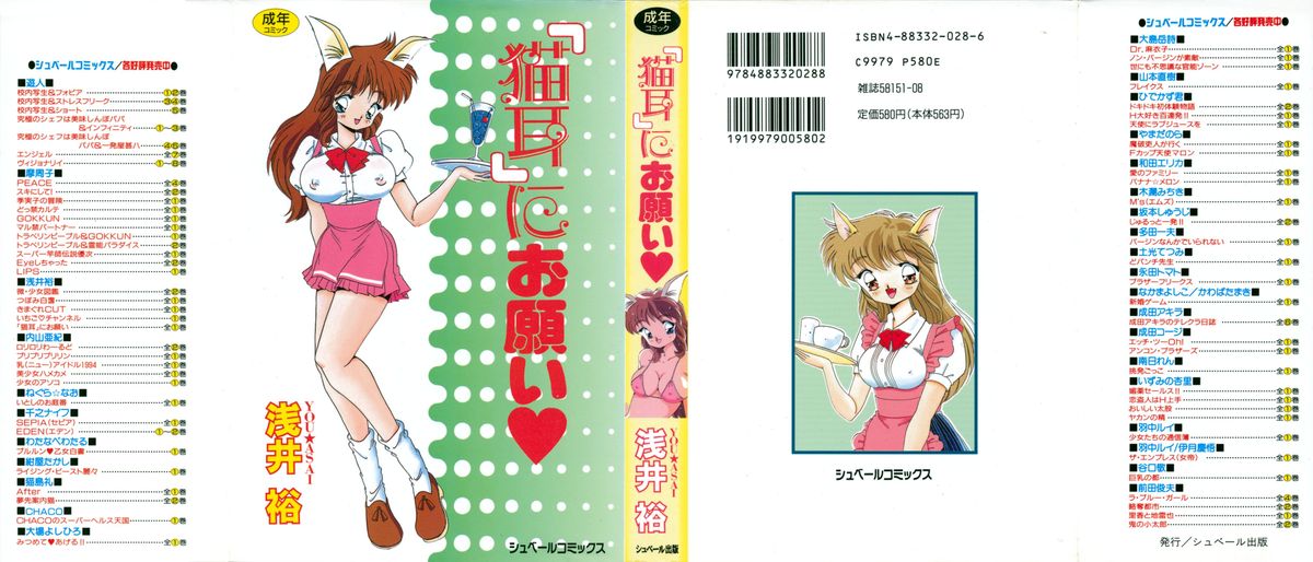 Nekomimi ni Onegai page 1 full