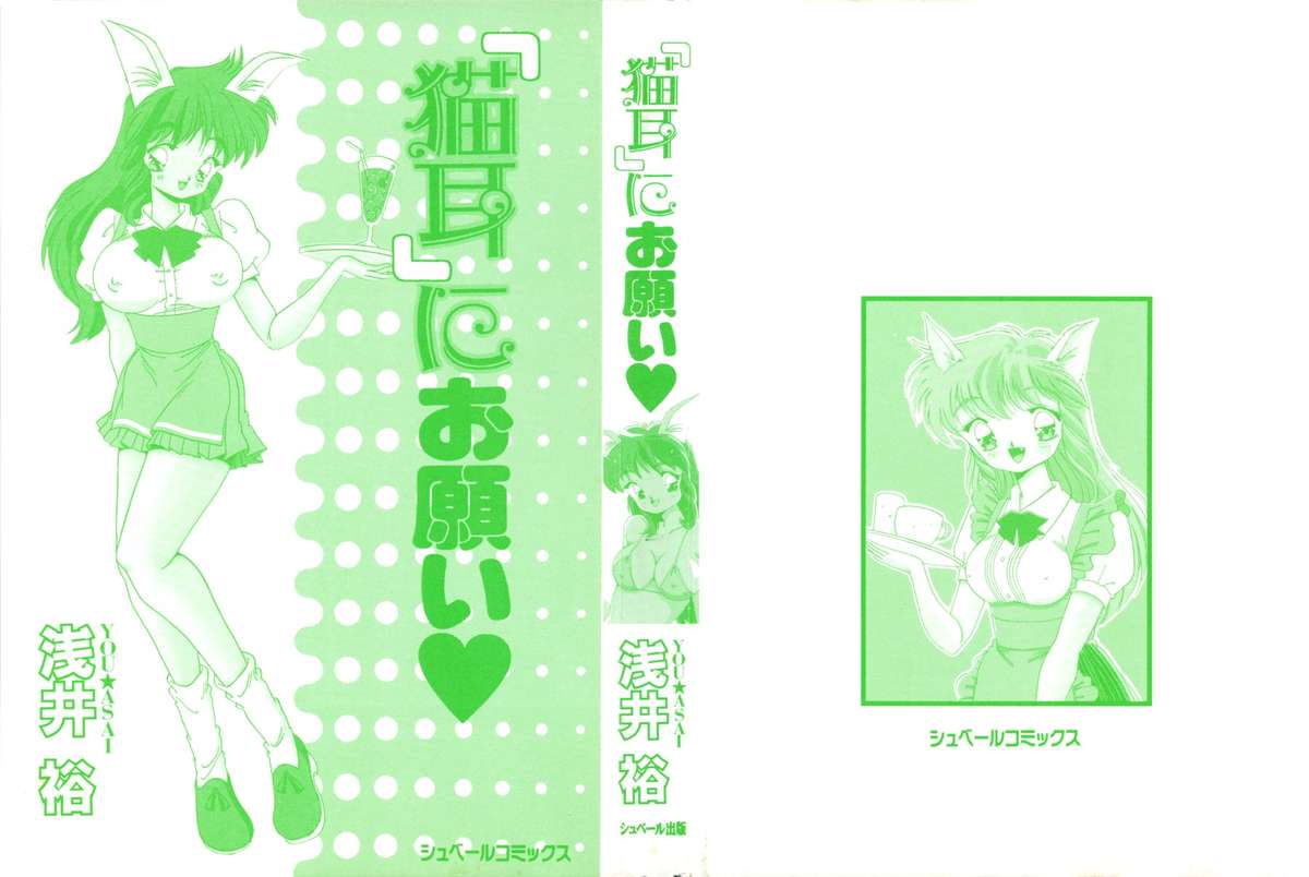 Nekomimi ni Onegai page 2 full