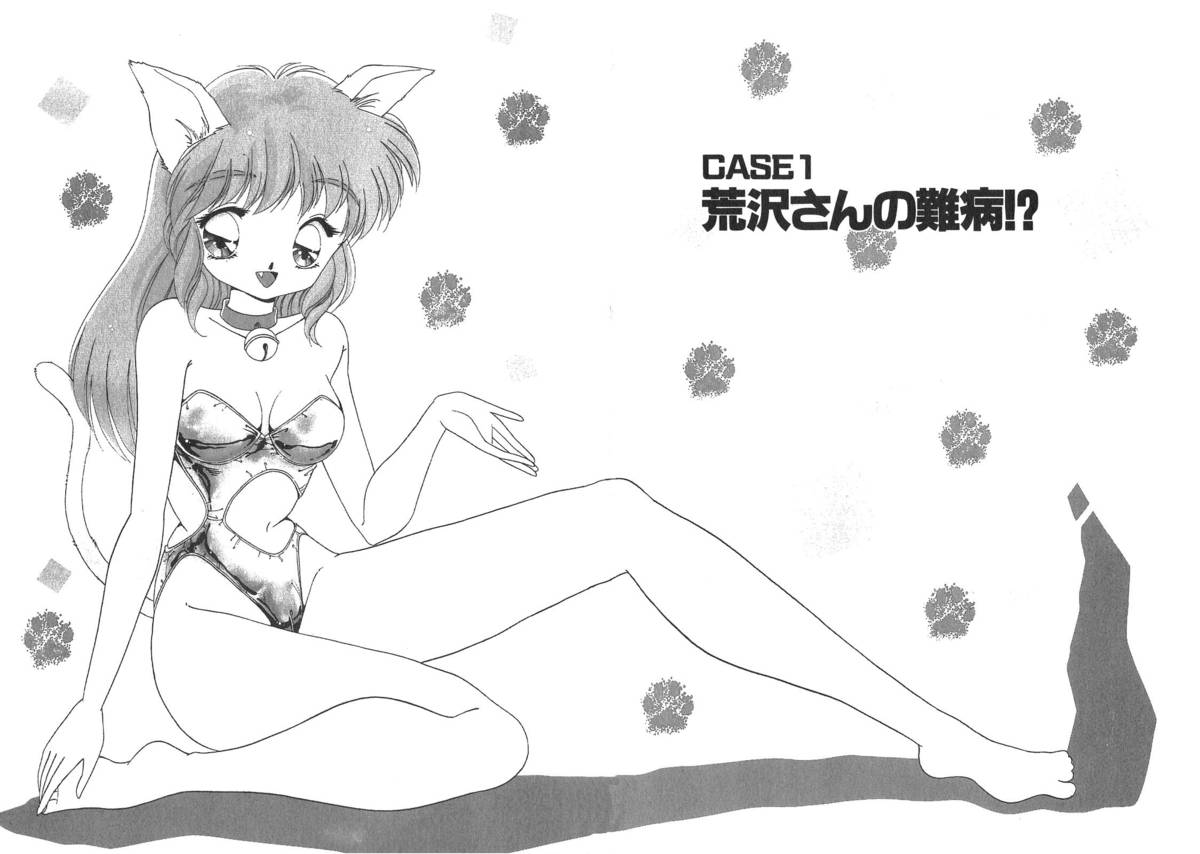 Nekomimi ni Onegai page 7 full