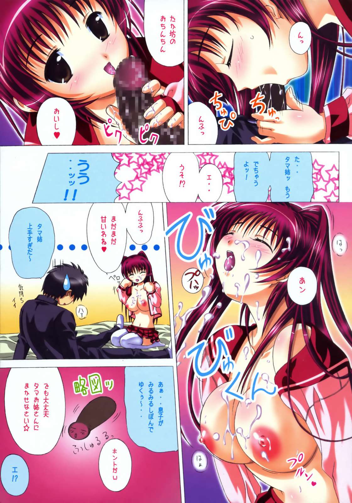 Tama no Kimochi page 6 full