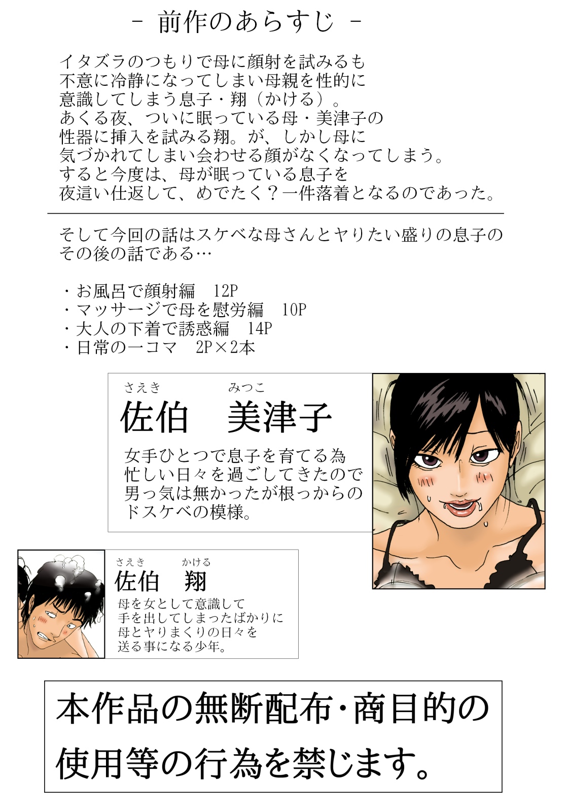 Sonogo no Haha ga Neteru Ma ni page 3 full