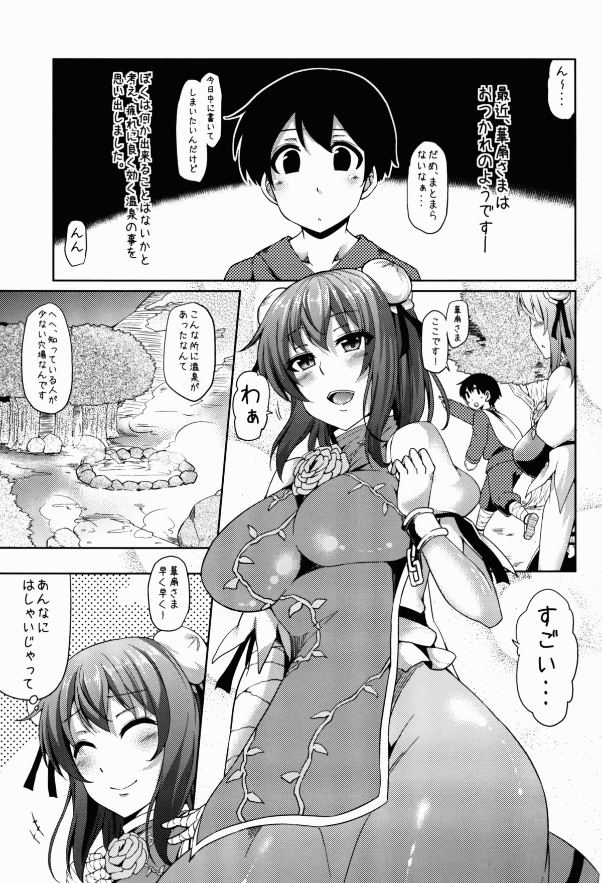 Onsendesu yo! Kasen-sama!! page 3 full