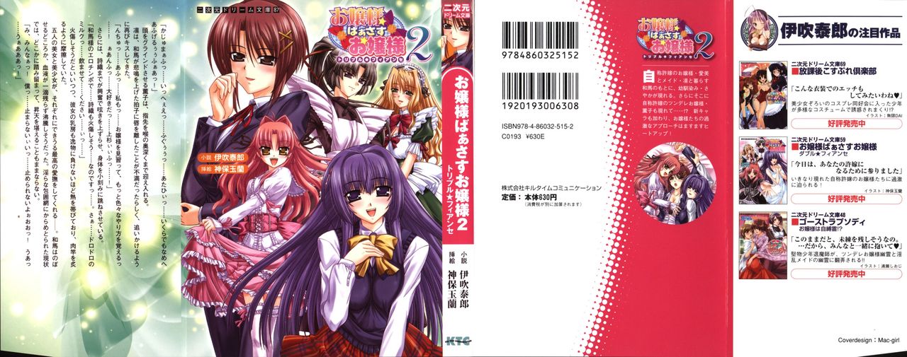 Ojousama Versus Ojousama Double ★ Fiancée Vol.2 page 2 full