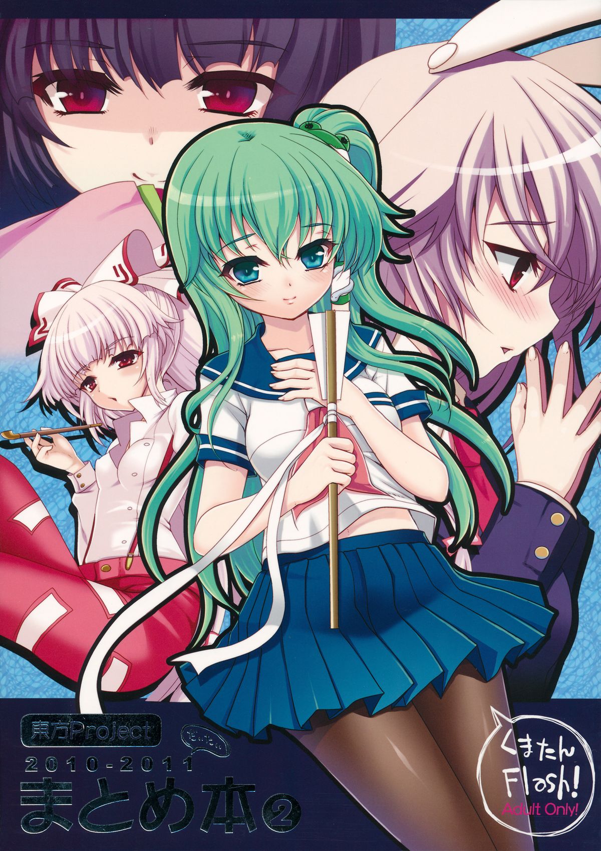 2010-2011 Matome Bon 2 page 1 full