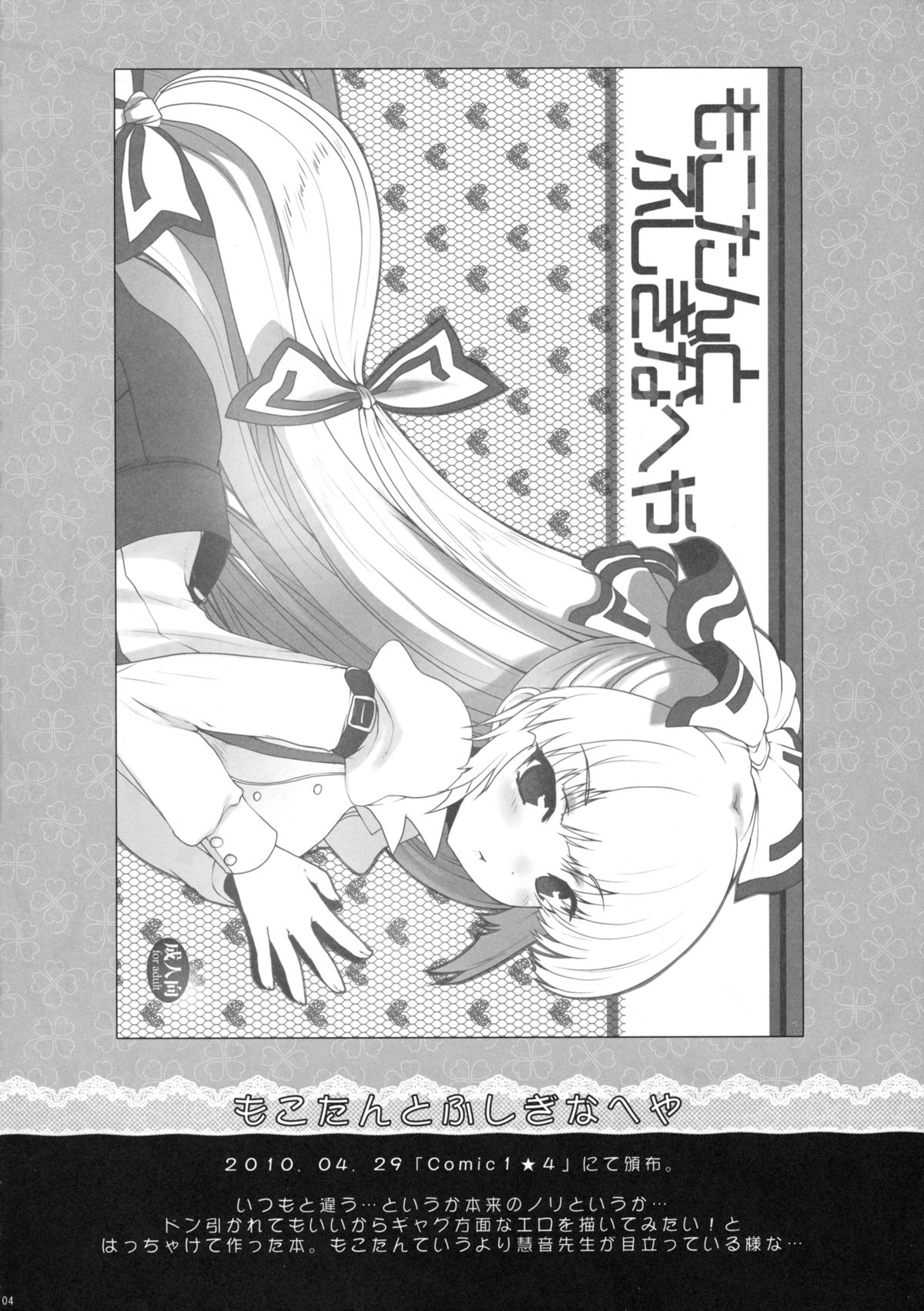 2010-2011 Matome Bon 2 page 3 full