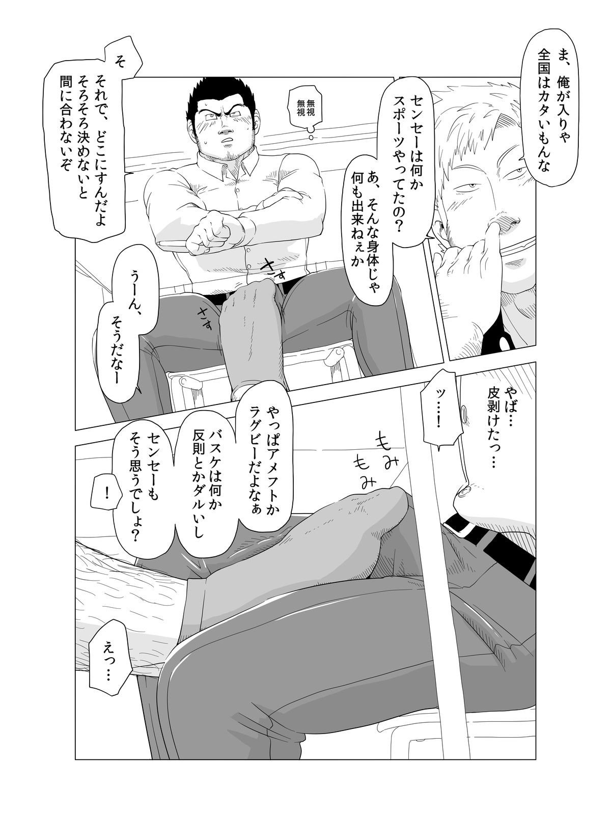 Deka Seito to Chibi Sensei page 10 full