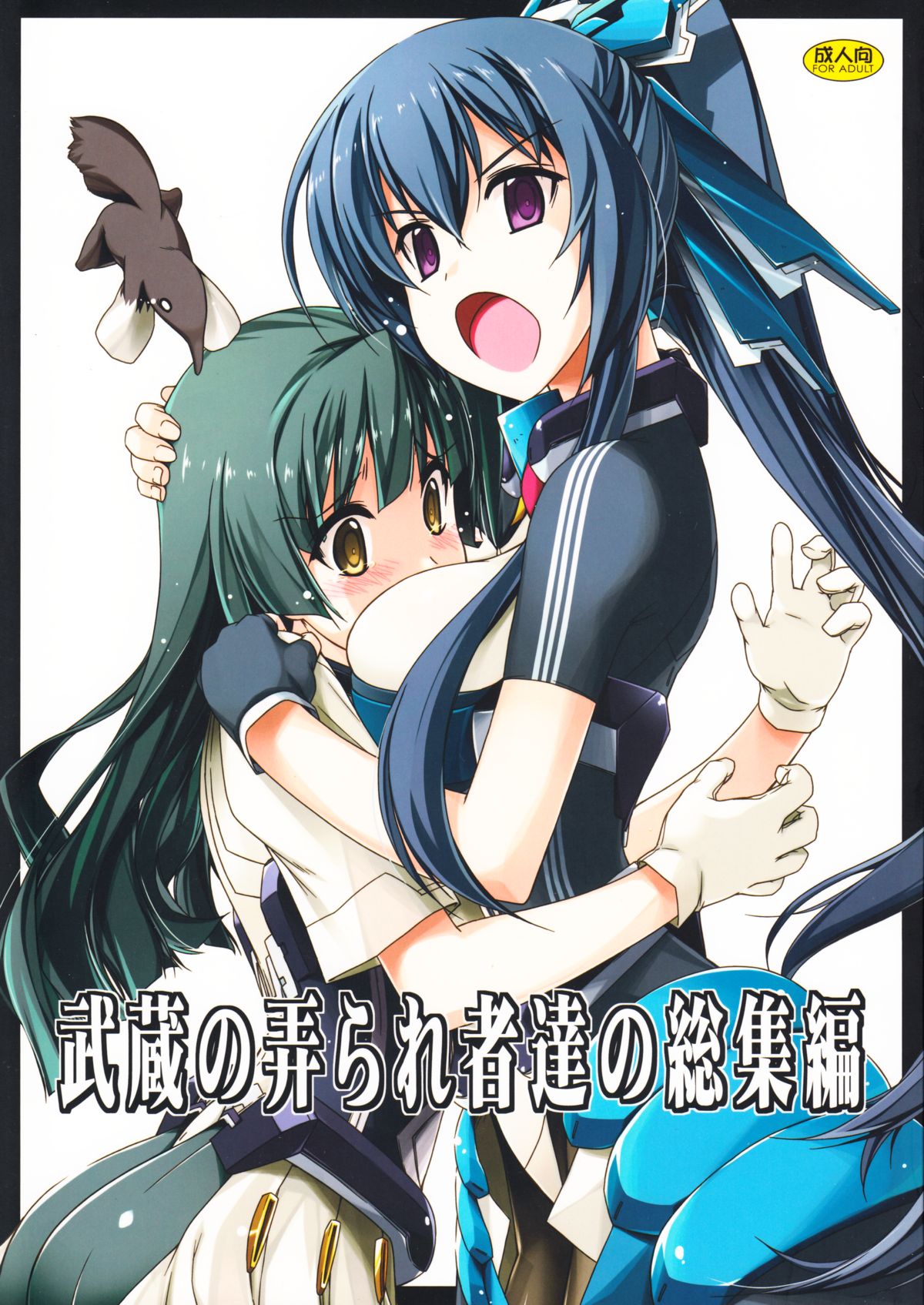 Musashi no Ijiraremonotachi no Soushuuhen page 1 full