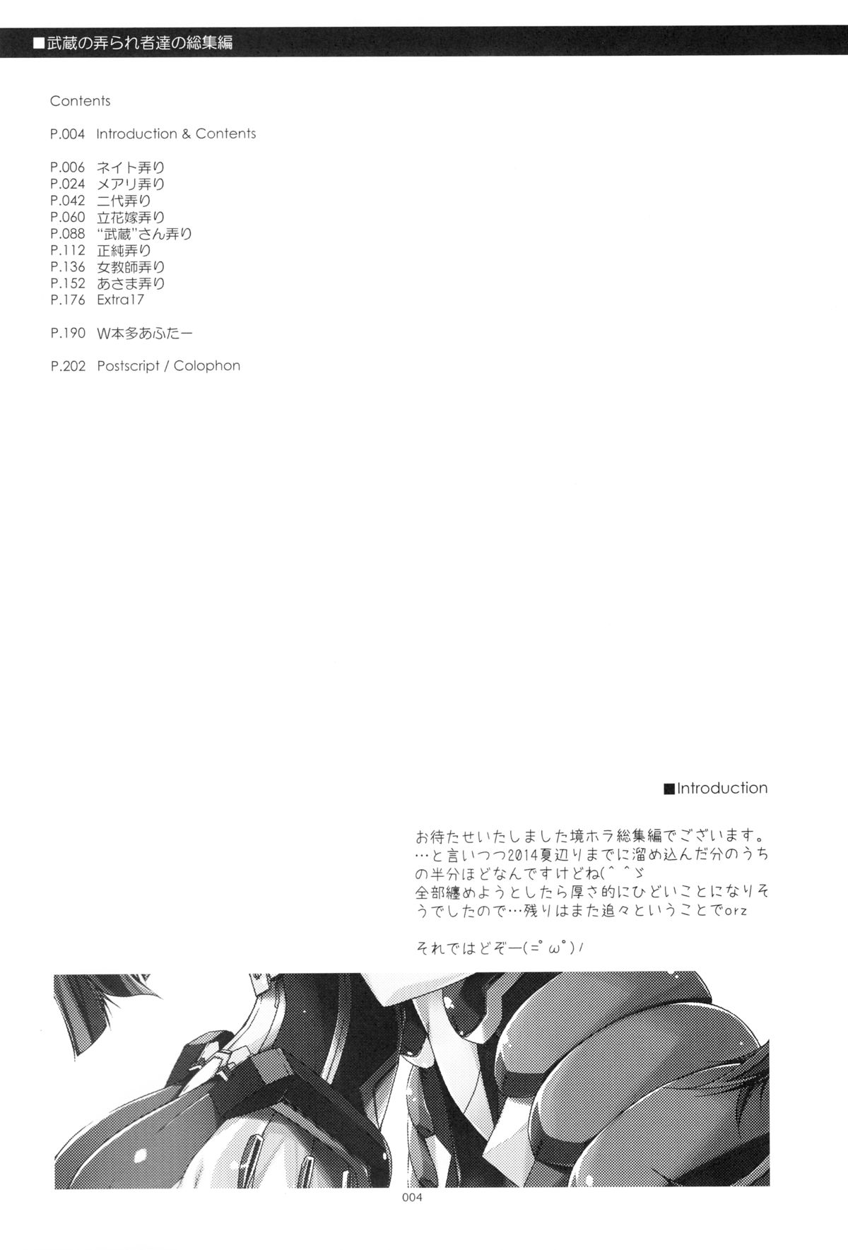 Musashi no Ijiraremonotachi no Soushuuhen page 3 full